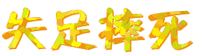 关于如何上传头像，签名档的图片