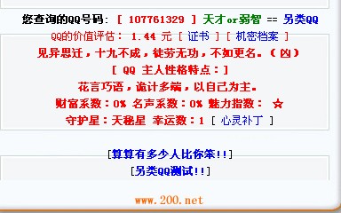 测测你的ＱＱ值多少钱
