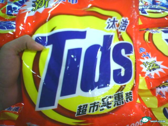 冒牌商品牌让人哭笑不得
