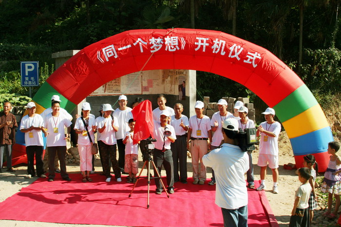 我县民间第二部四自电视剧《同一个梦想》在桐柏山头开机