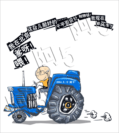 平面设计师 搞笑漫画