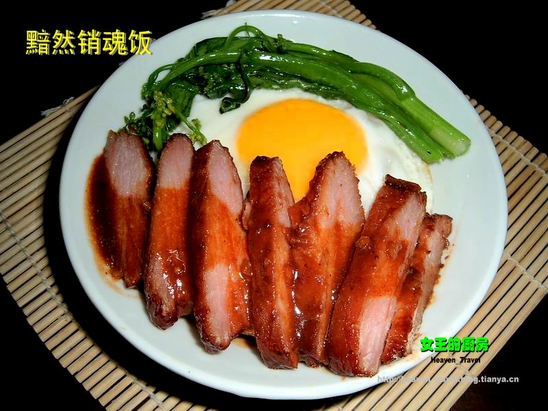 黯然销魂饭