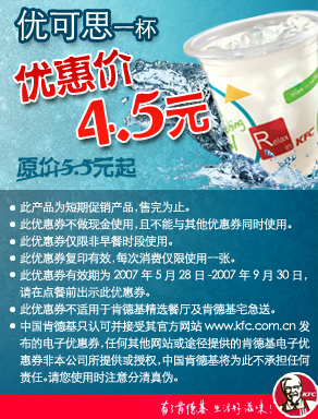 肯德鸡优惠卷