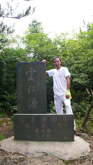 始丰溪源头考察