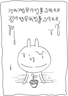 ⊙⊙⊙偶喜欢的"兔斯基" 喷血语录⊙⊙⊙