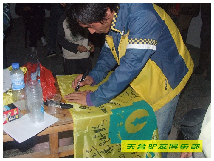 [天台驴友俱乐部]于2008年10月18日正式成立!