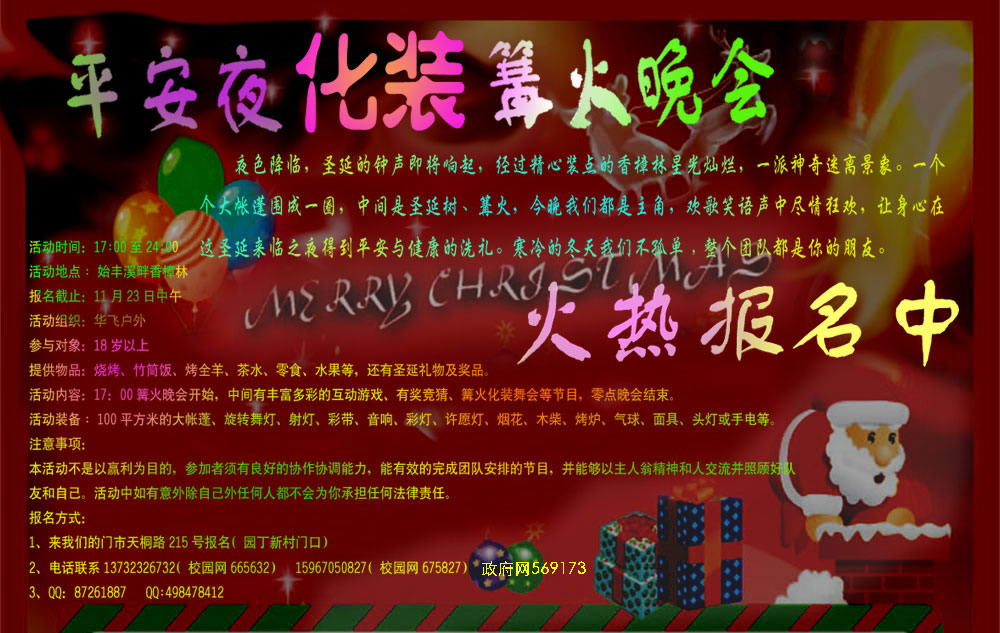 平安夜激情夜狂欢的夜* 活动开始报名了！