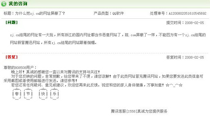 霸道的腾迅公司