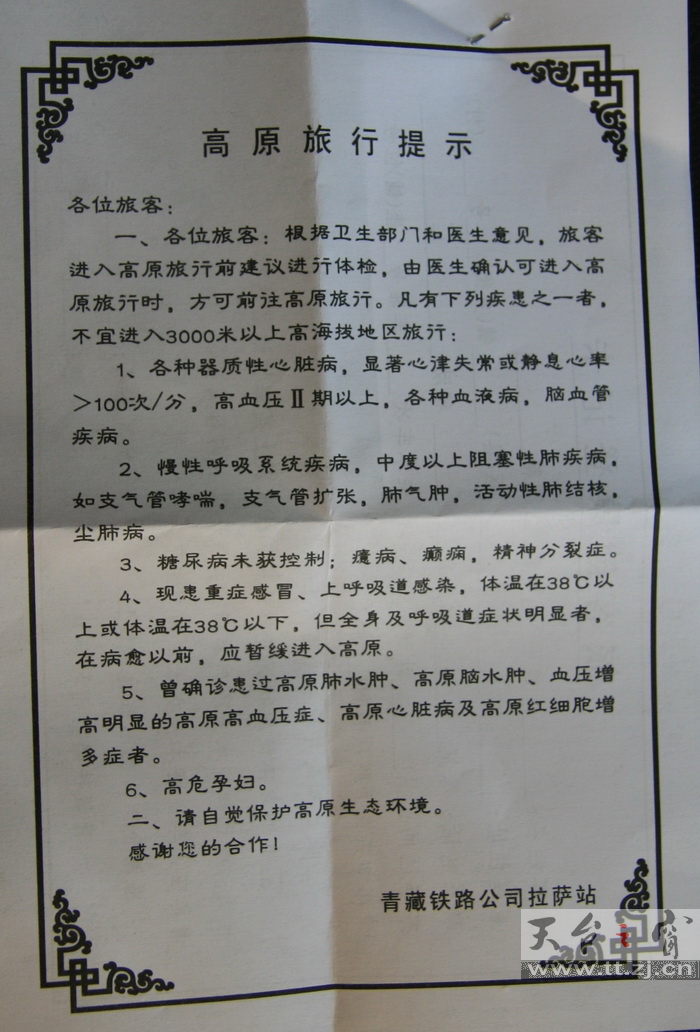 西藏旅行之高原反应