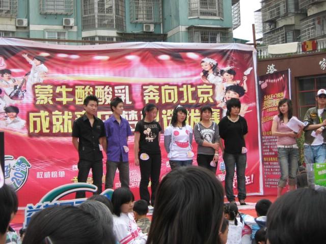 ^^^^^^^蒙牛酸酸乳现场活动^^^^^^^^^^^^^