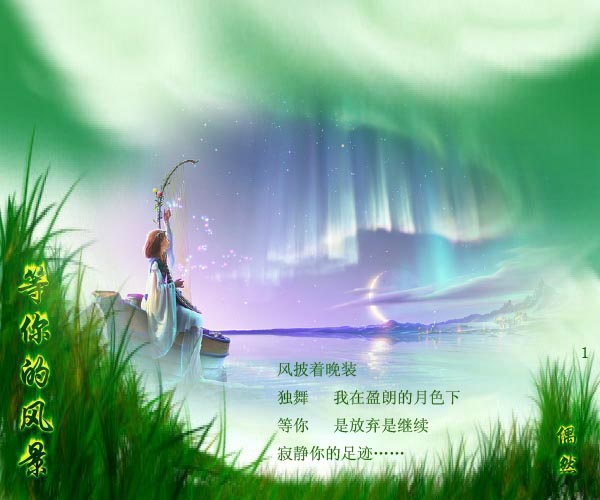 等你的风景