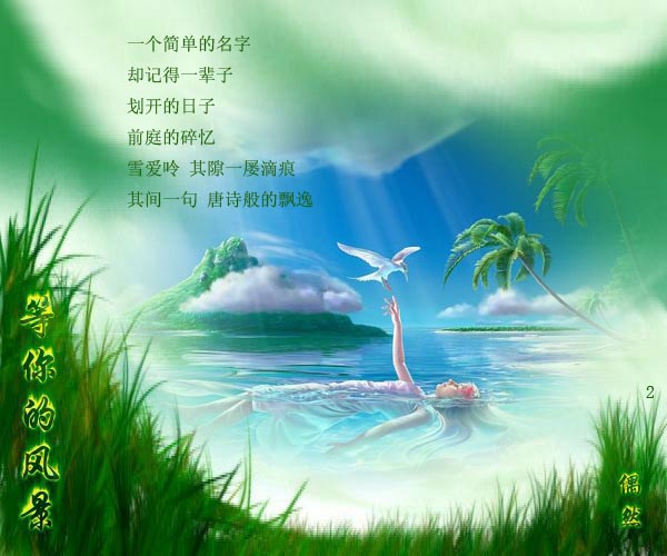 等你的风景