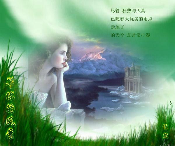 等你的风景