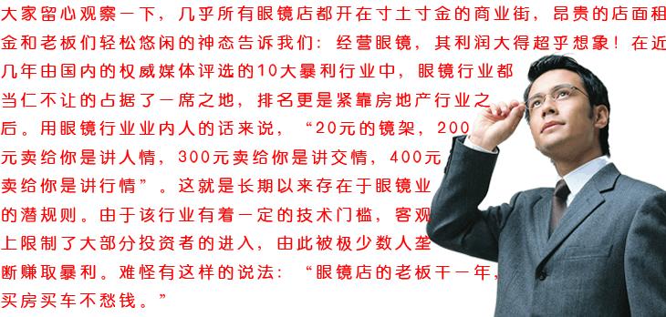 眼镜店老板真黑啊！