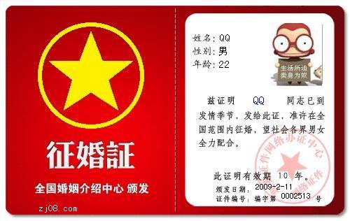 征婚