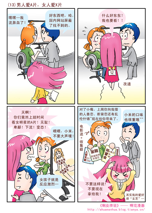 剩女传说.