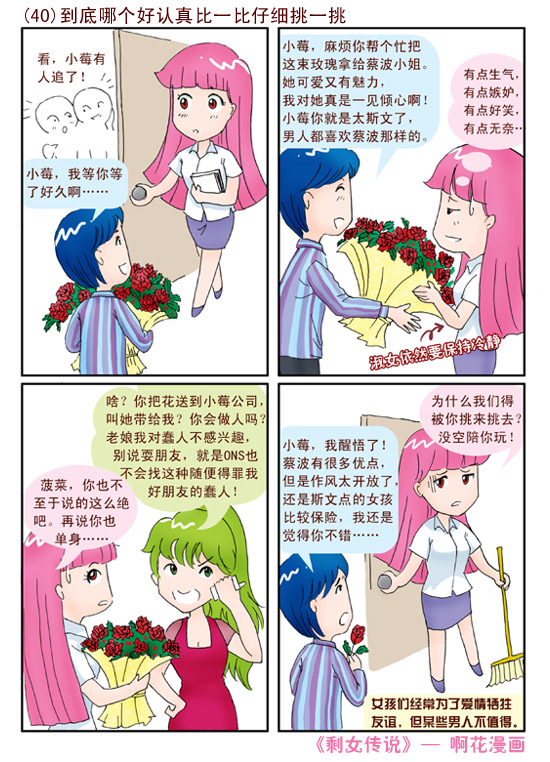 剩女传说.