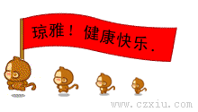 穷呀