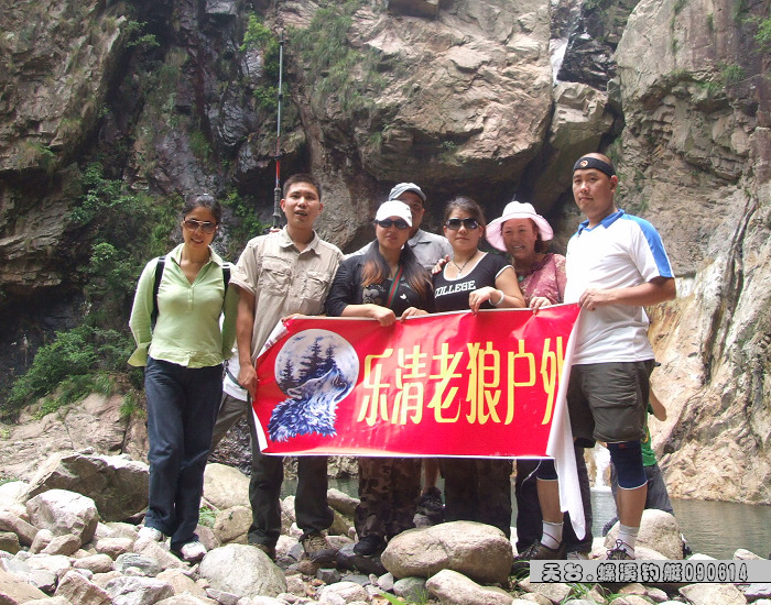 天台驴友俱乐部-乐清老狼户外联谊活动全记录.