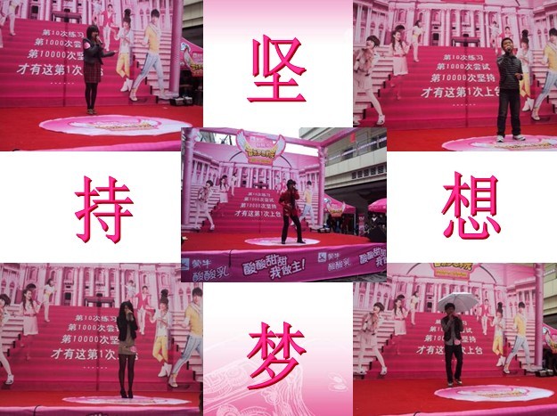 2010蒙牛酸酸乳音乐梦想学院天台赛区选拔赛开赛啦