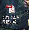 现有 长篇《祖传秘籍》系列之《神医奇功秘方录》电子书一本