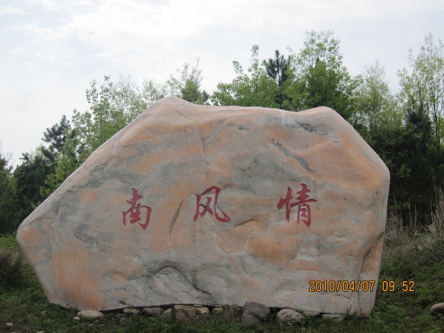凑热闹
