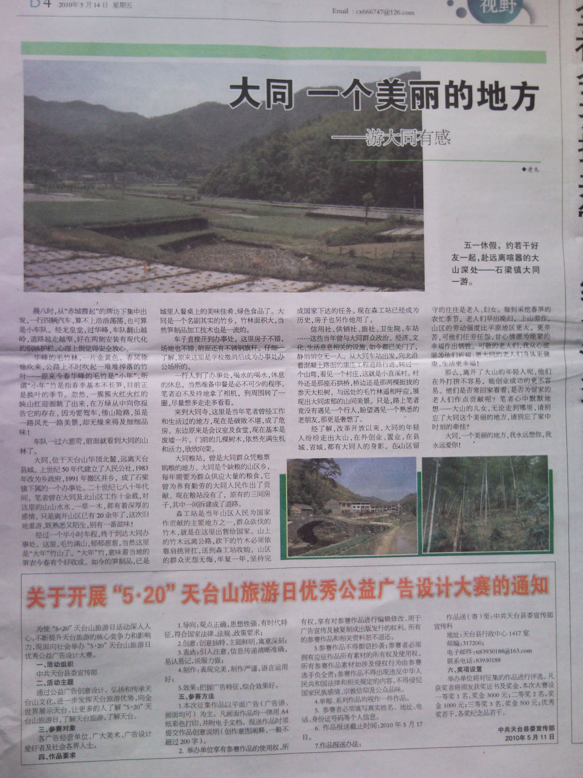 天台报大同稿件2.jpg