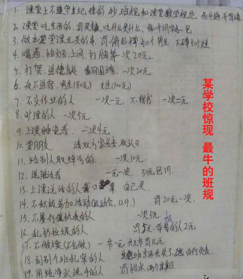晕倒班规.jpg