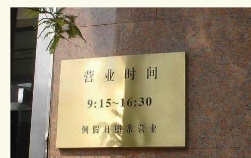 营业时间.jpg