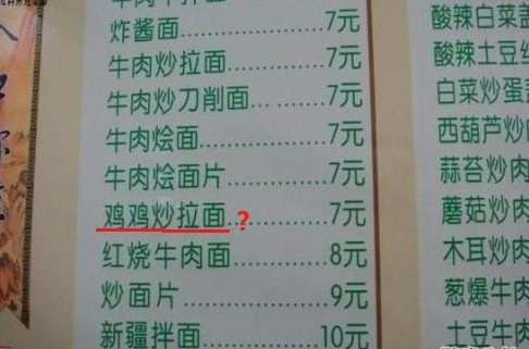 鸡鸡炒拉面.jpg
