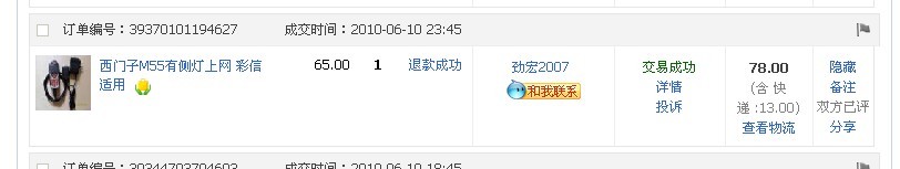 我购买的手机