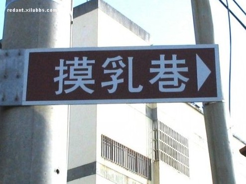 摸乳巷1.jpg