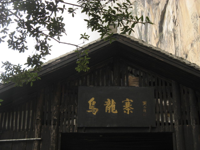 张家界 320.JPG
