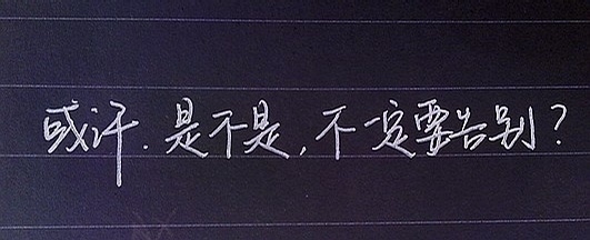 或许.jpg