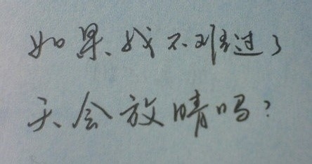 如果我不难过了.jpg