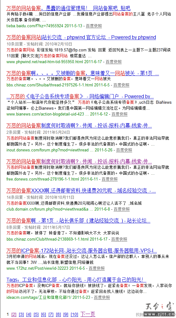 百度搜索_万恶的网站备案.png