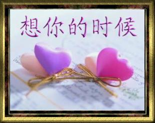 想你的时候