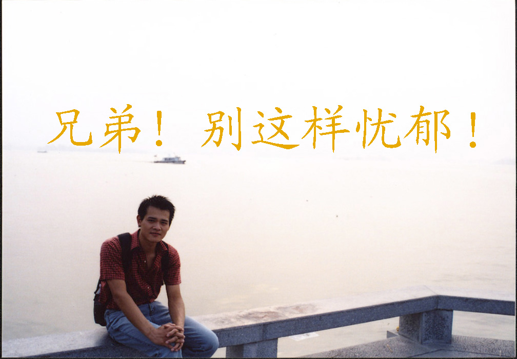 帅哥征婚！！（附照片）