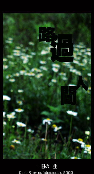 人生三天