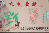 [天台特产]陆续添加中。。。