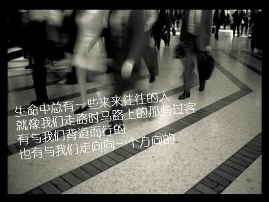 生命中人来人往
