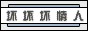 我的LOGO和个人主页！！！