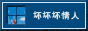 我的LOGO和个人主页！！！