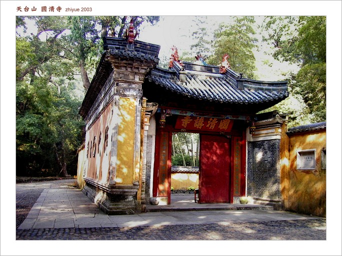 游天台国清寺（图片ZT）