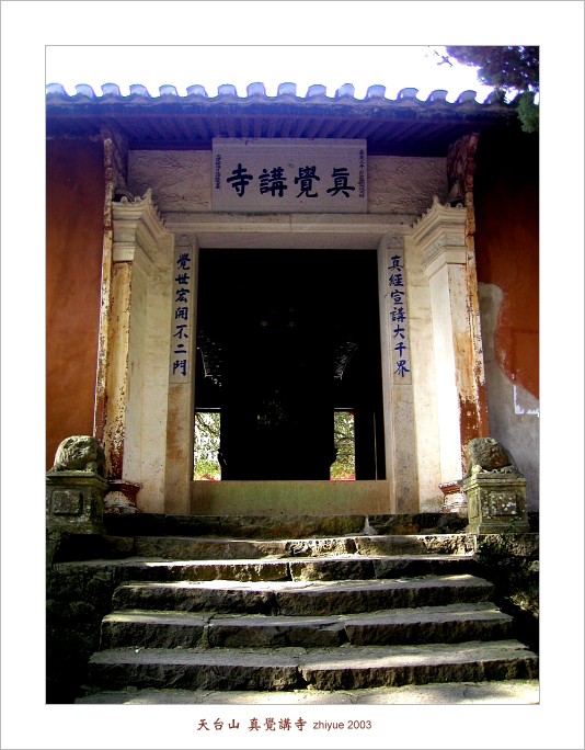 天台山寺、观简介 ZT自天台山报