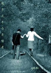 执子之手，与子偕老  [推荐]