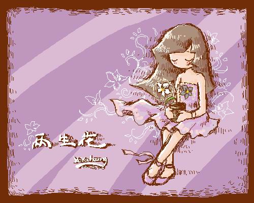没有王子，我依然是骄傲的公主