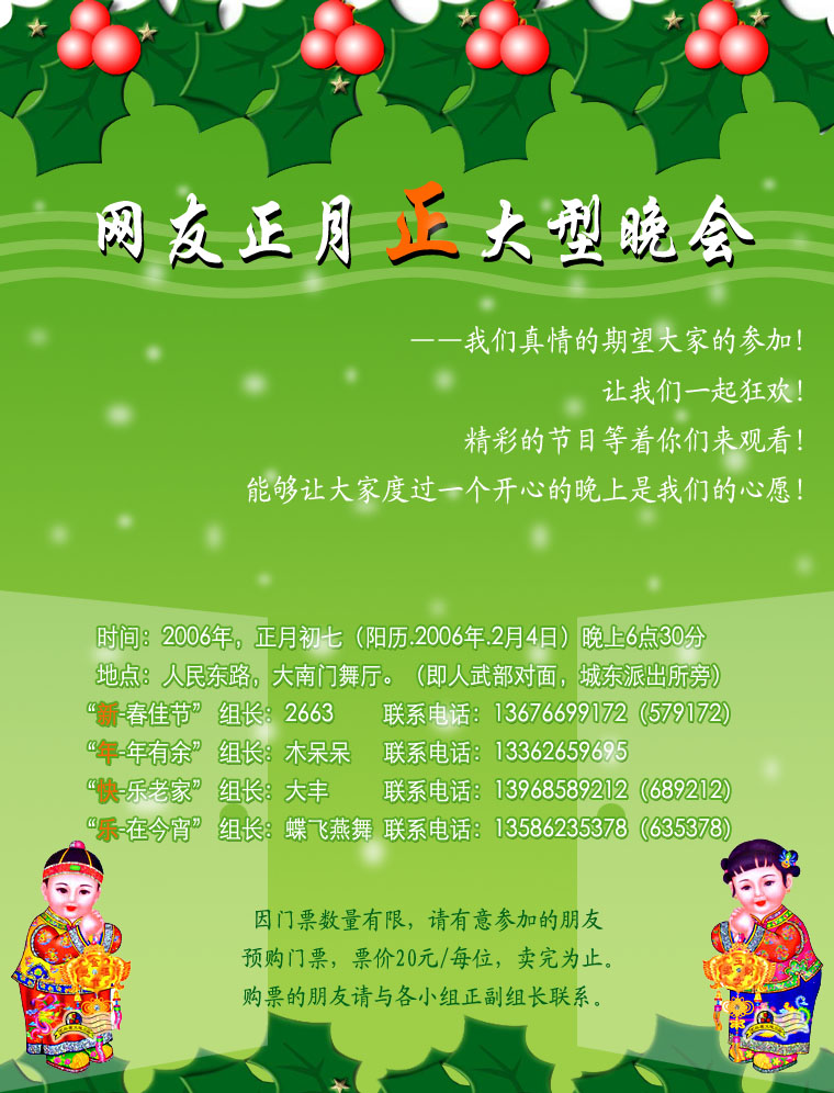 [公告]天台之窗网友相约—正月正大型晚会！！！