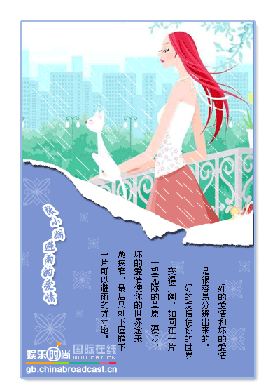 避雨的爱情--张小娴 送给偶个宝贝妹子