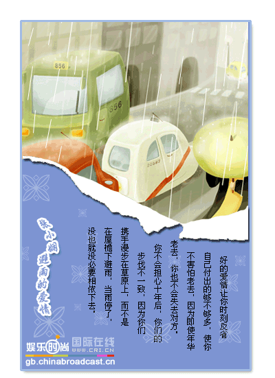 避雨的爱情--张小娴 送给偶个宝贝妹子